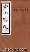 南川县志  卷4 电子书封面