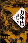 新编万年历  1920-2100 封面
