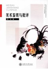美术鉴赏与批评