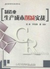 制造业生产成本削减实战 封面