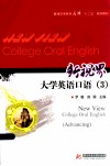 新视界大学英语口语  3 封面