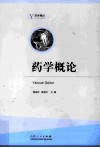 药学概论