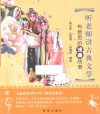 听老师讲古典文学  有意思的戏曲故事 封面