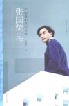 张国荣传  不如我们从头来过