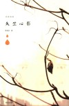 天竺心影 封面
