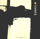 深蓝建筑画  中英文对照 电子书封面