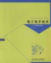 电工电子技术 封面