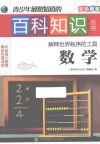 解释世界秩序的工具  数学