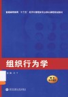 组织行为学 封面