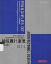 建筑设计原理 封面