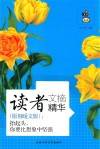 读者文摘精华  原创暖文版  抬起头，你要比想象中坚强