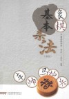 象棋基本杀法  新版 封面