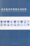 临床医学护理理论与实践