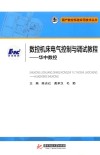 数控机床电气控制与调试教程华中数控 封面
