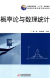 概率论与数理统计 封面