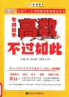 考研数学高数不过如此