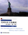 美国历史文化概况  英文版