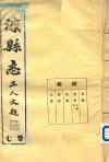 滦县志  7卷