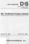 道路、排水管道成品与半成品施工及验收规程
