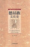 德昂族文化史 电子书封面