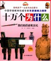 十万个为什么  我们的历史和文化  影像全彩版 封面