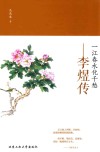 一江春水化千愁  李煜传