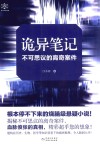 诡异笔记