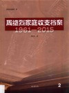 周维烈家庭收支档案  1961-2015  2 封面