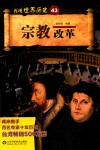宗教改革 封面