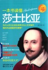 “大人物”书系  一本书读懂莎士比亚