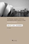 中国会展产业发展  居民的感知研究