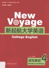 新起航大学英语  4  读写教程 封面
