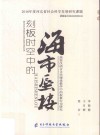 刻板时空中的海市蜃楼  高校汉语言文学课堂教学中的叙事行为研究