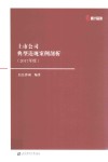 上市公司典型违规案例剖析  2017年度