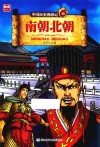 中国历史漫游记  南朝北朝