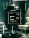 家居空间与软装搭配  别墅 封面