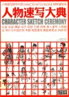 人物速写大典  4