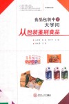 食品包装中的大学问  从包装鉴别食品
