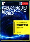 探索微世界  北京正负电子对撞机