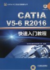 CATIA V5-6 R2016快速入门教程