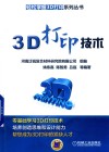 3D打印技术 封面