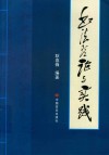 书法理论与实践