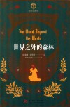 世界之外的森林 封面