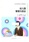 幼儿园管理与创业