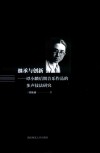 继承与创新：谭小麟后期音乐作品的多声技法研究