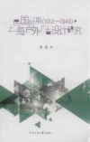 民国时期（1912-1949）上海户外广告设计研究