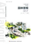园林景观设计 封面