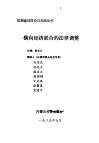 横向经济联合的法律调整