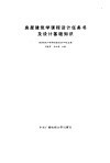 房屋建筑学课程设计任务书及设计基础知识