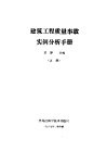 建筑工程质量事故实例分析手册